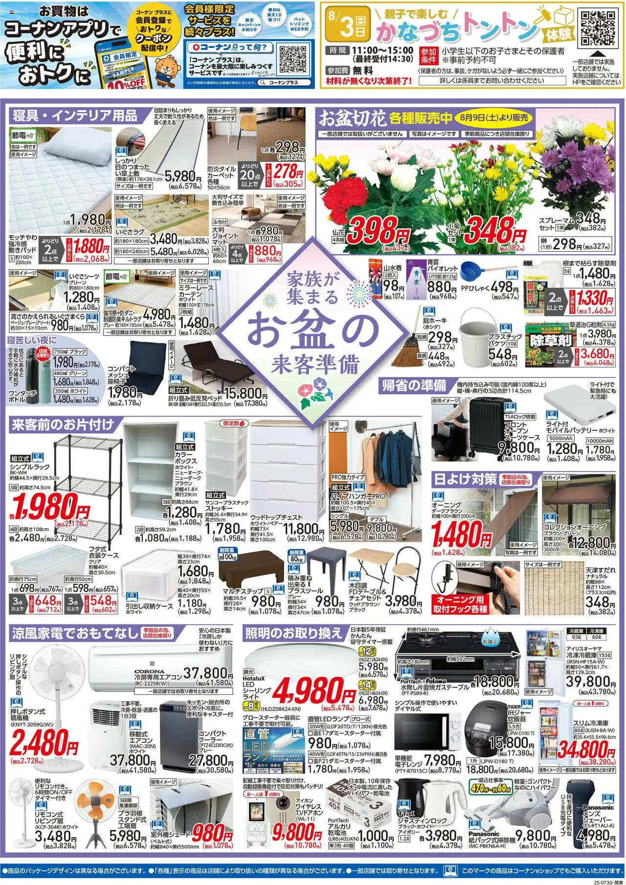  | ページ: 2 | 製品: ボックス, バケツ, モバイルバッテリー, 電子レンジ
