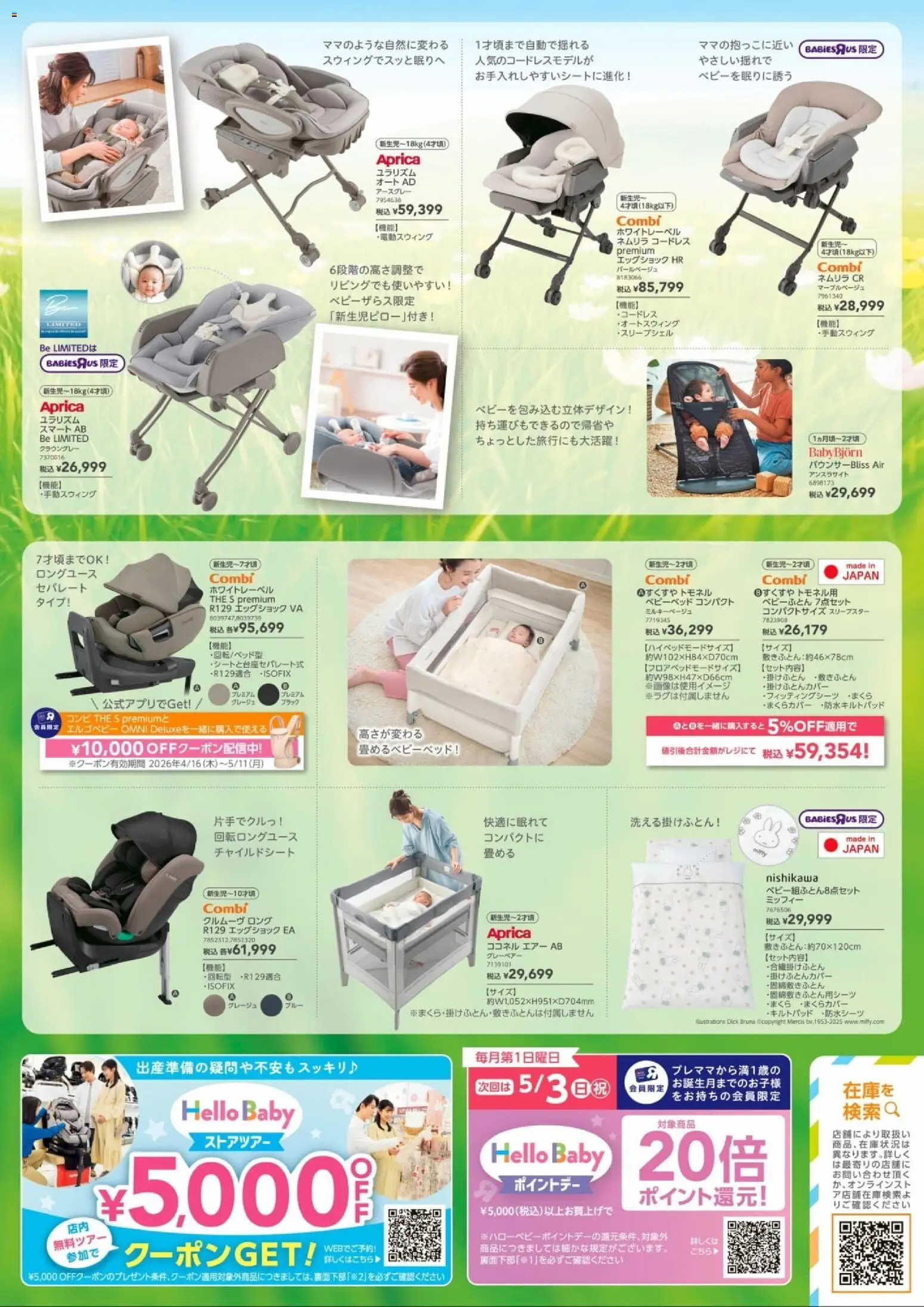 {H1} | ページ: 3 | 製品: ベビーベッド, チャイルドシート