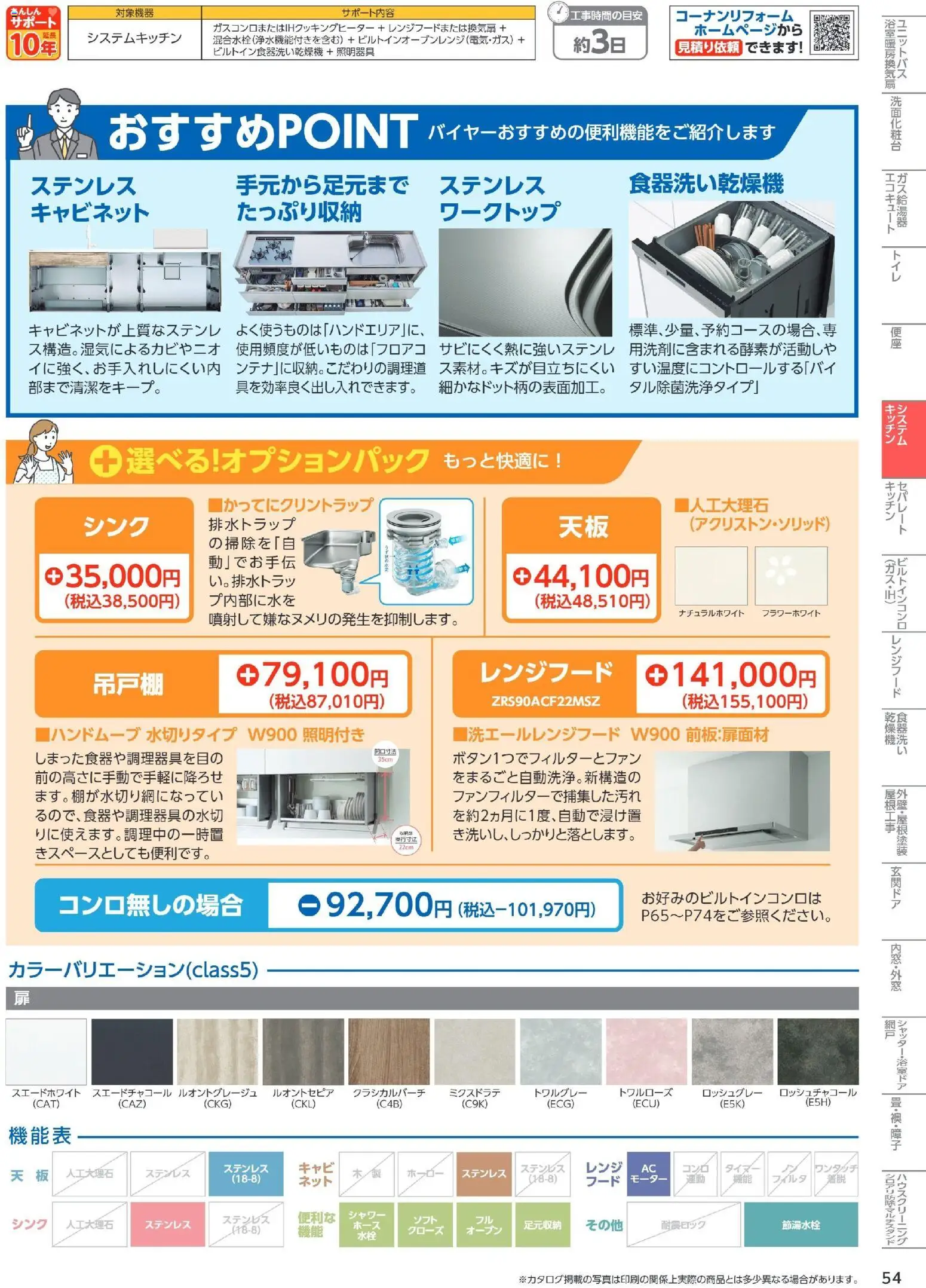 {H1} | ページ: 55 | 製品: レンジフード, エコキュート, トイレ, キャビネット