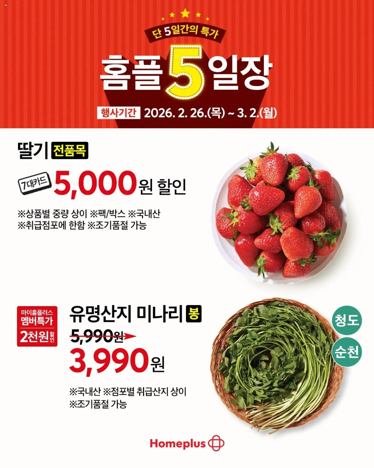  | 페이지: 2 | 상품: 딸기