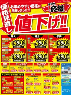 24.10.2025から有効なオファーを含む パシオス - 値下げ!!!!