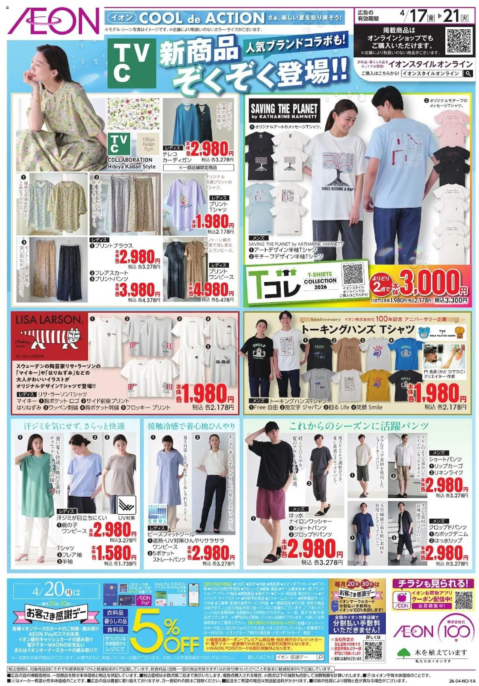 {H1} | ページ: 1 | 製品: クロップドパンツ, カーディガン