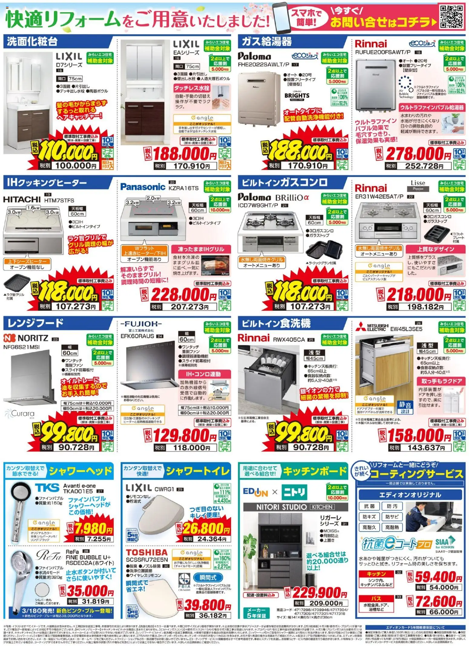 {H1} | ページ: 4 | 製品: レンジフード, シャワーヘッド, キッチンボード, シャワートイレ