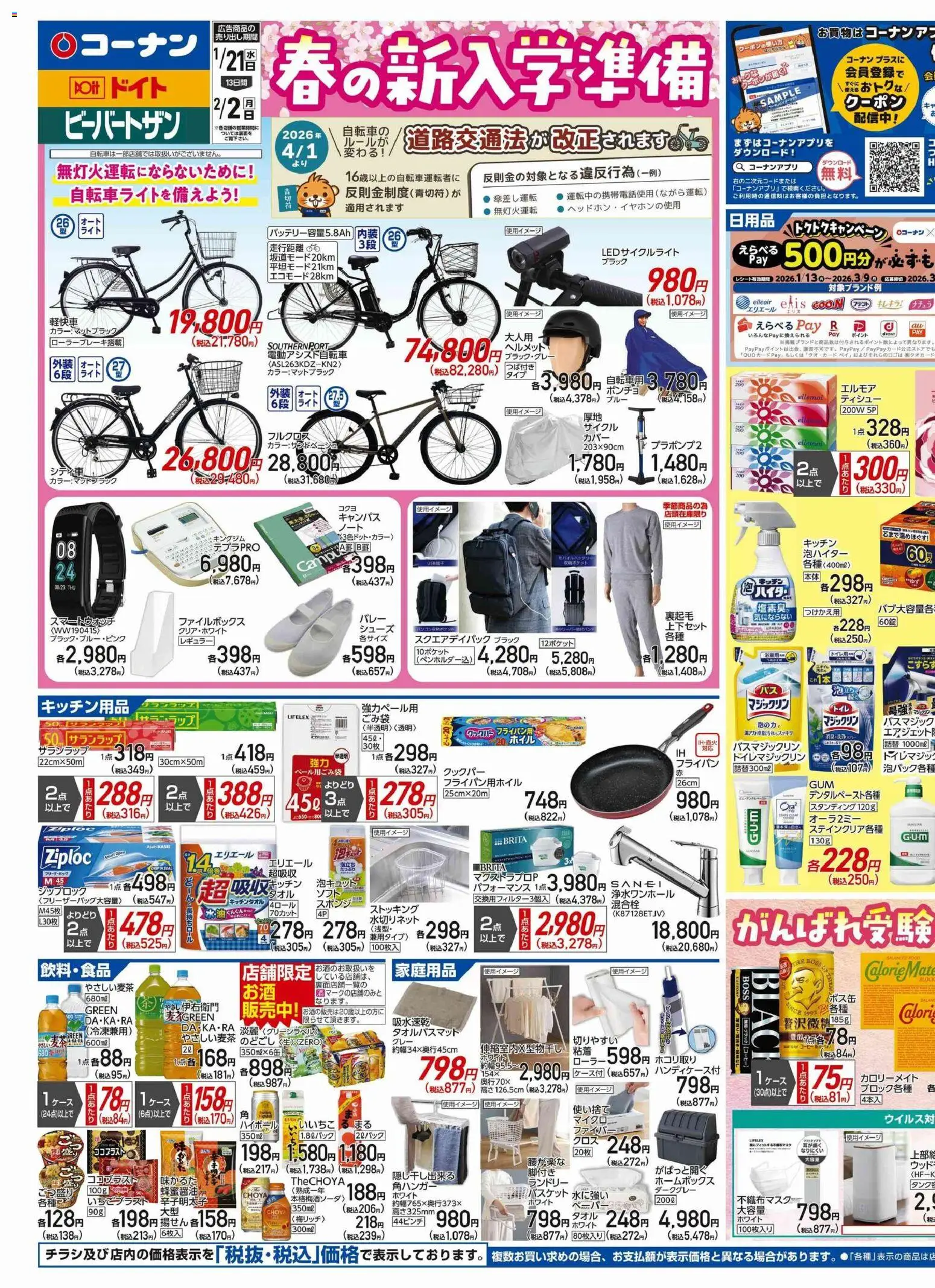 {H1} | ページ: 1 | 製品: スマートウォッチ, フライパン, ストッキング, ヘルメット