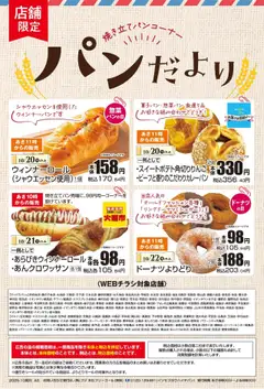 20.10.2025から有効なオファーを含む マックスバリュ - リーフレット
