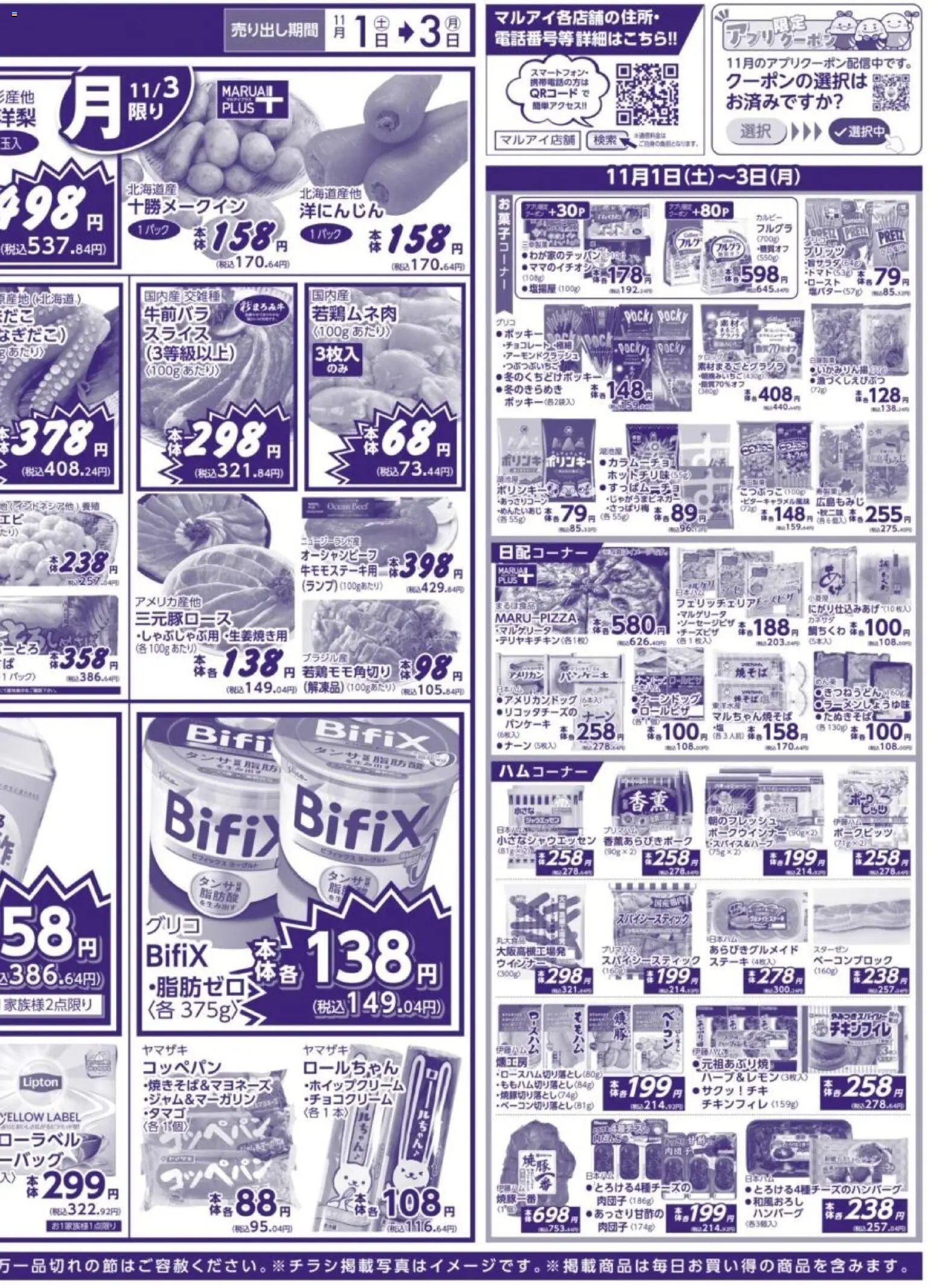 {H1} | ページ: 4 | 製品: ハンバーグ, ベーコン