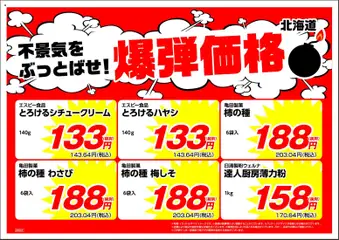 01.03.2026から有効なオファーを含む 業務 スーパー 北海道