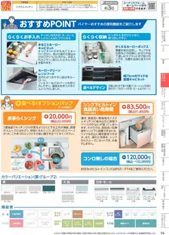 01.04.2026から有効なオファーを含む コーナン - 住宅設備機器・外壁・屋根工事カタログ | ページ: 57 | 製品: レンジフード, エコキュート, シャワー, キャビネット