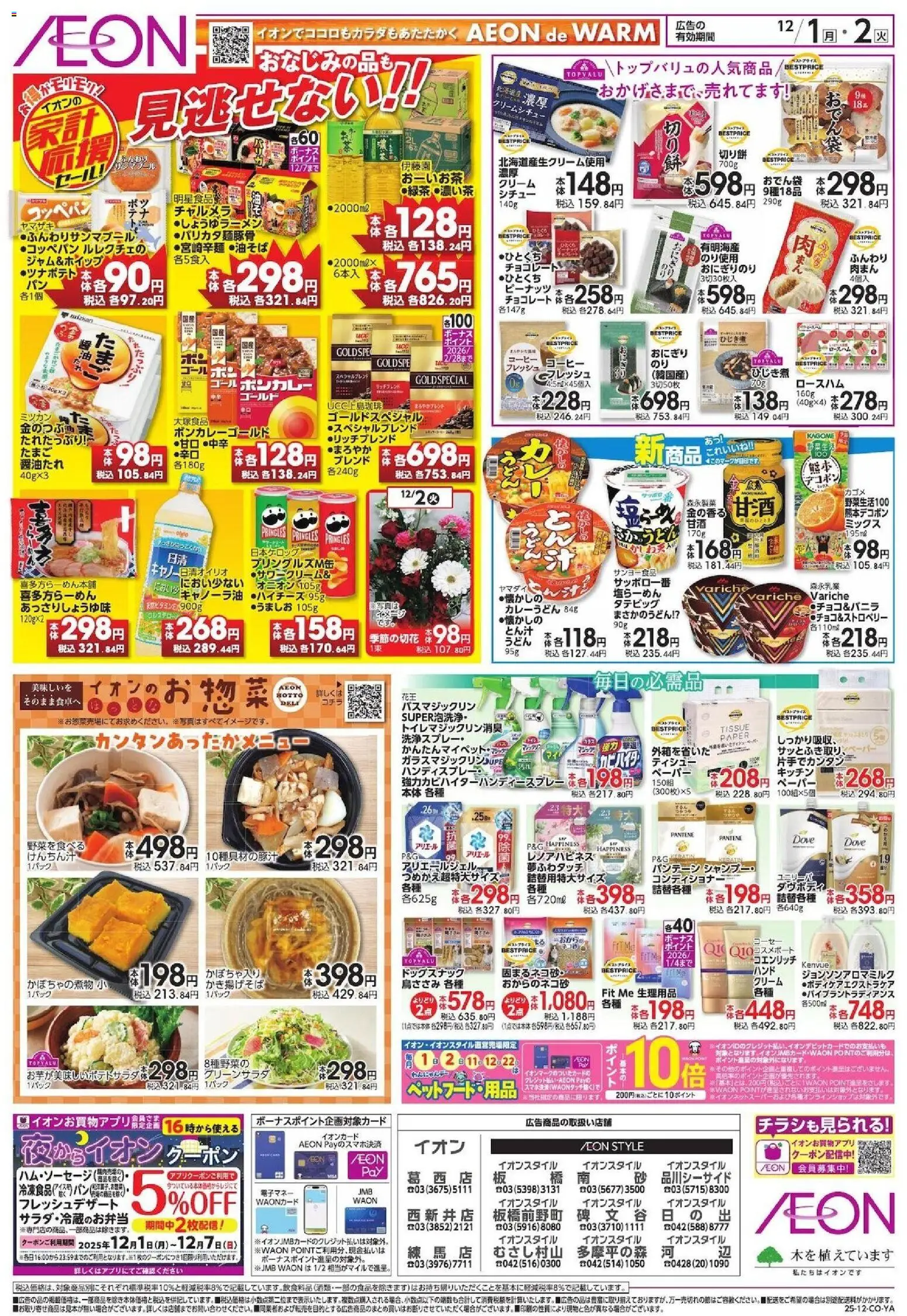 {H1} | ページ: 2 | 製品: おにぎり, コーヒー, クリーム