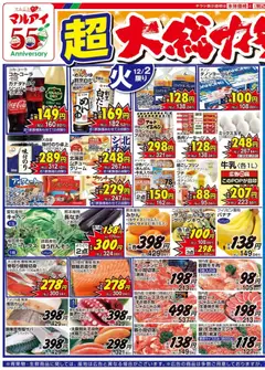 02.12.2025から有効なオファーを含む マルアイ - チラシ