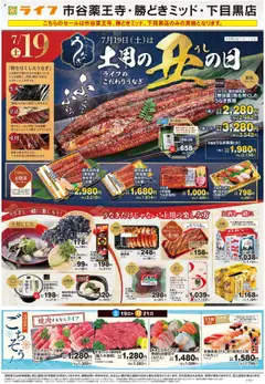 19.07.2025から有効なオファーを含む ライフ - チラシ
