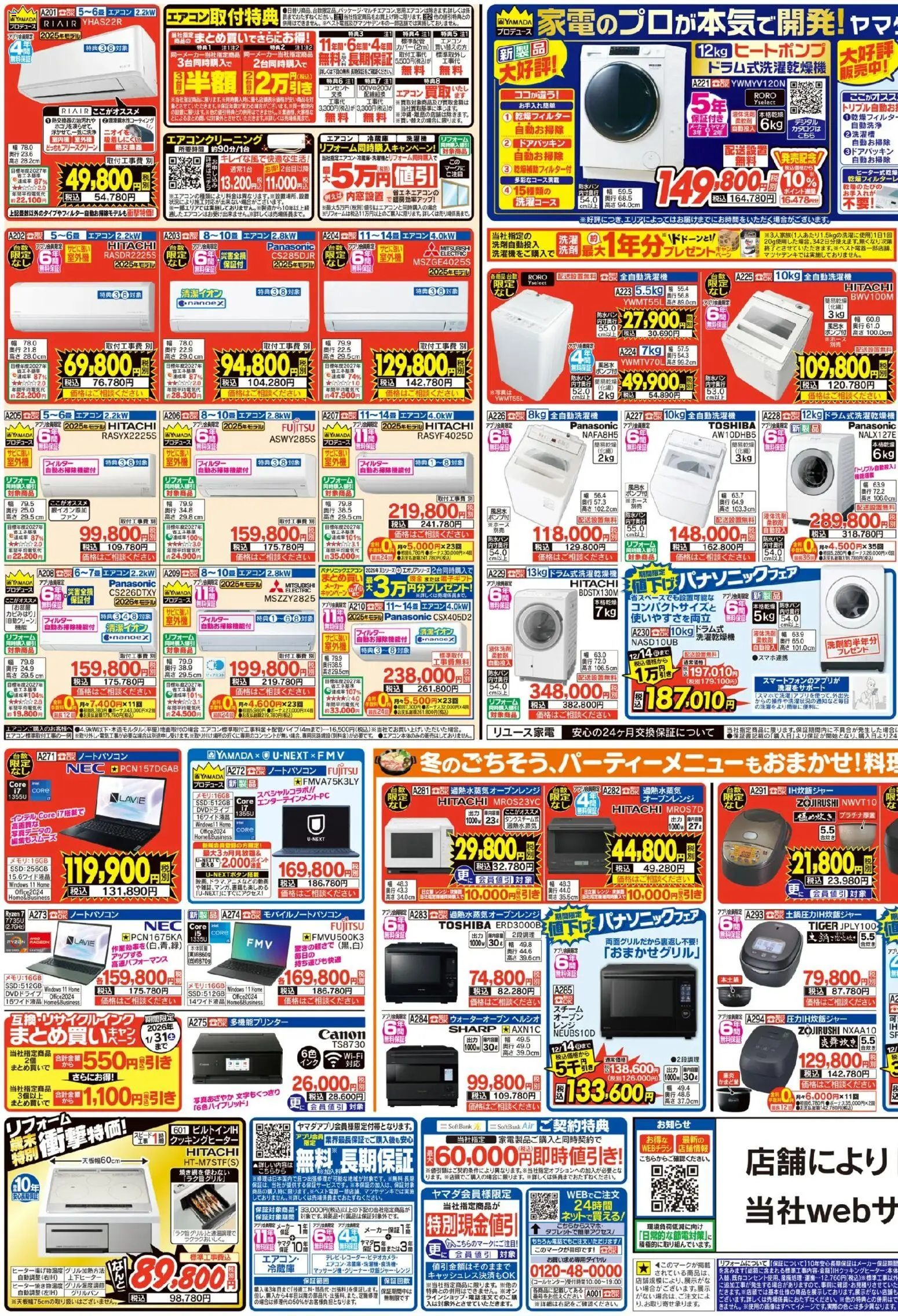 {H1} | ページ: 3 | 製品: ノートパソコン, 全自動洗濯機, 冷蔵庫, エアコン