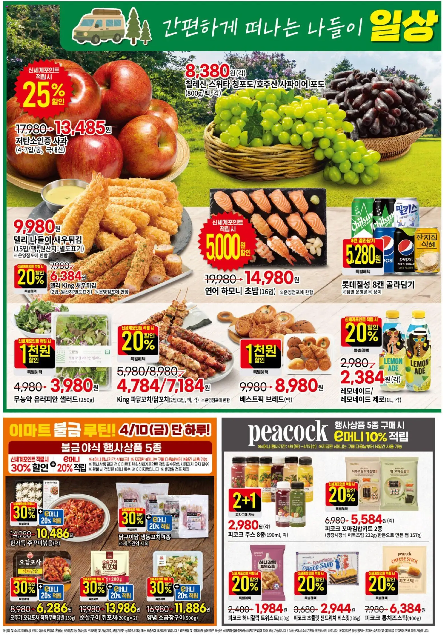  | 페이지: 2 | 상품: 초콜릿, 햄, 샐러드, 포도