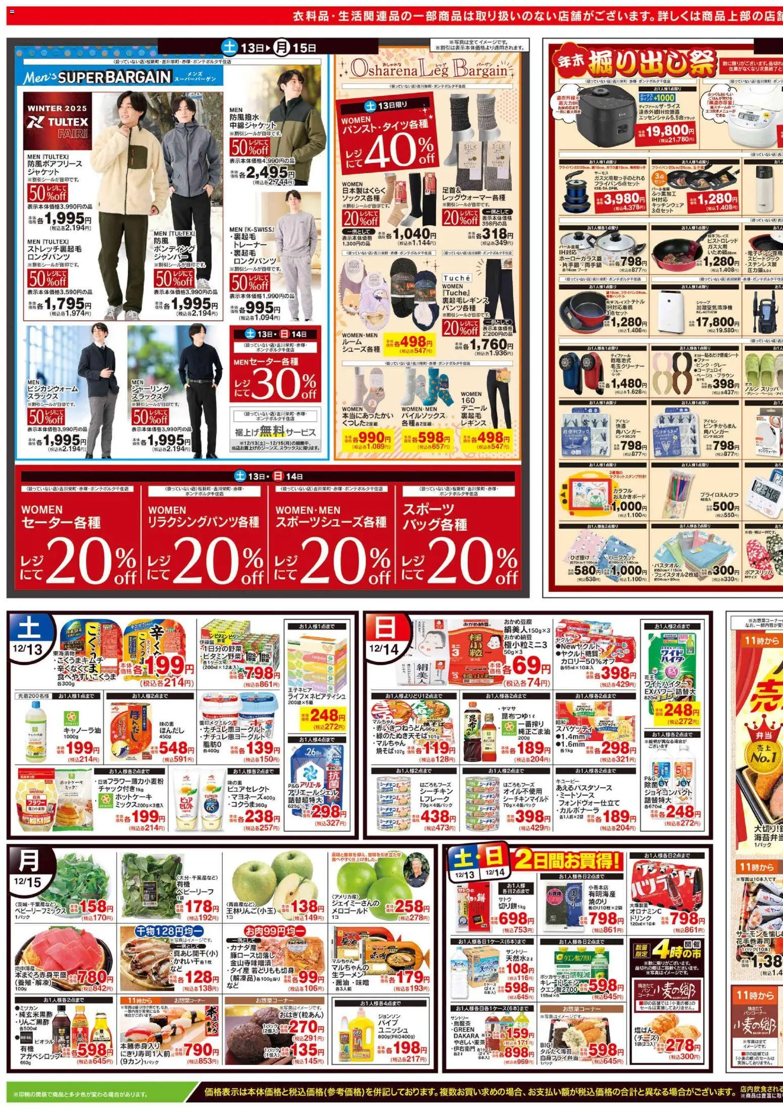 {H1} | ページ: 3 | 製品: ジャケット, レギンス, 野菜, スリッパ