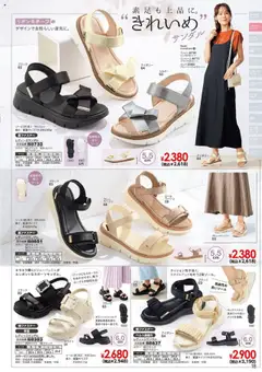 01.06.2025から有効なオファーを含む ヒラキ - Exciting Price 3708 | ページ: 19 | 製品: サンダル