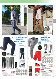 01.03.2026から有効なオファーを含む ワークマン - 2026春夏チラシ | ページ: 23