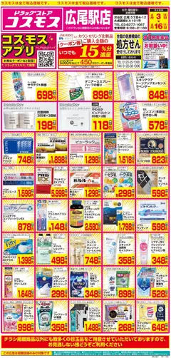 03.04.2026から有効なオファーを含む コスモス - チラシ