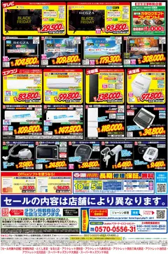 29.11.2025から有効なオファーを含む ジョーシン Black Friday