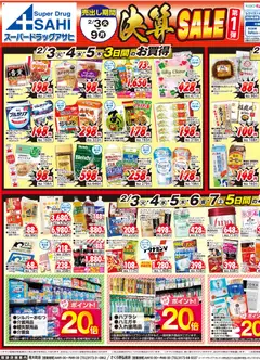 03.02.2026から有効なオファーを含む スーパー ドラッグ アサヒ - チラシ