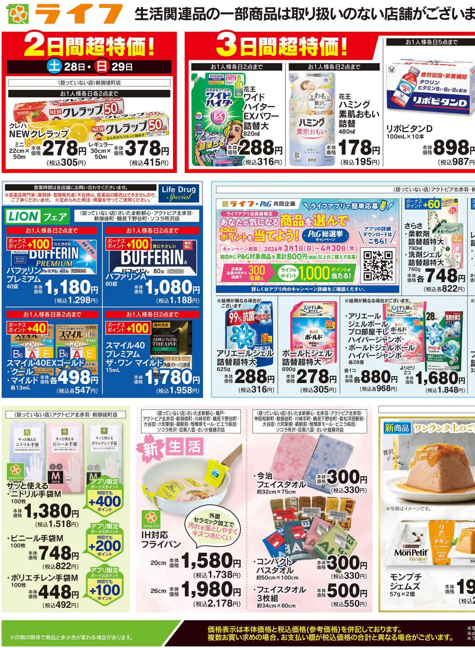 {H1} | ページ: 3 | 製品: フライパン, 柔軟剤