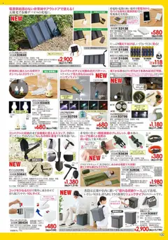  | ページ: 131 | 製品: スコップ, オレンジ, ハンディファン, モバイルバッテリー