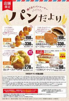 12.01.2026から有効なオファーを含む マックスバリュ パンだより