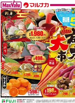 30.12.2025から有効なオファーを含む マックスバリュ 岡山 リーフレット