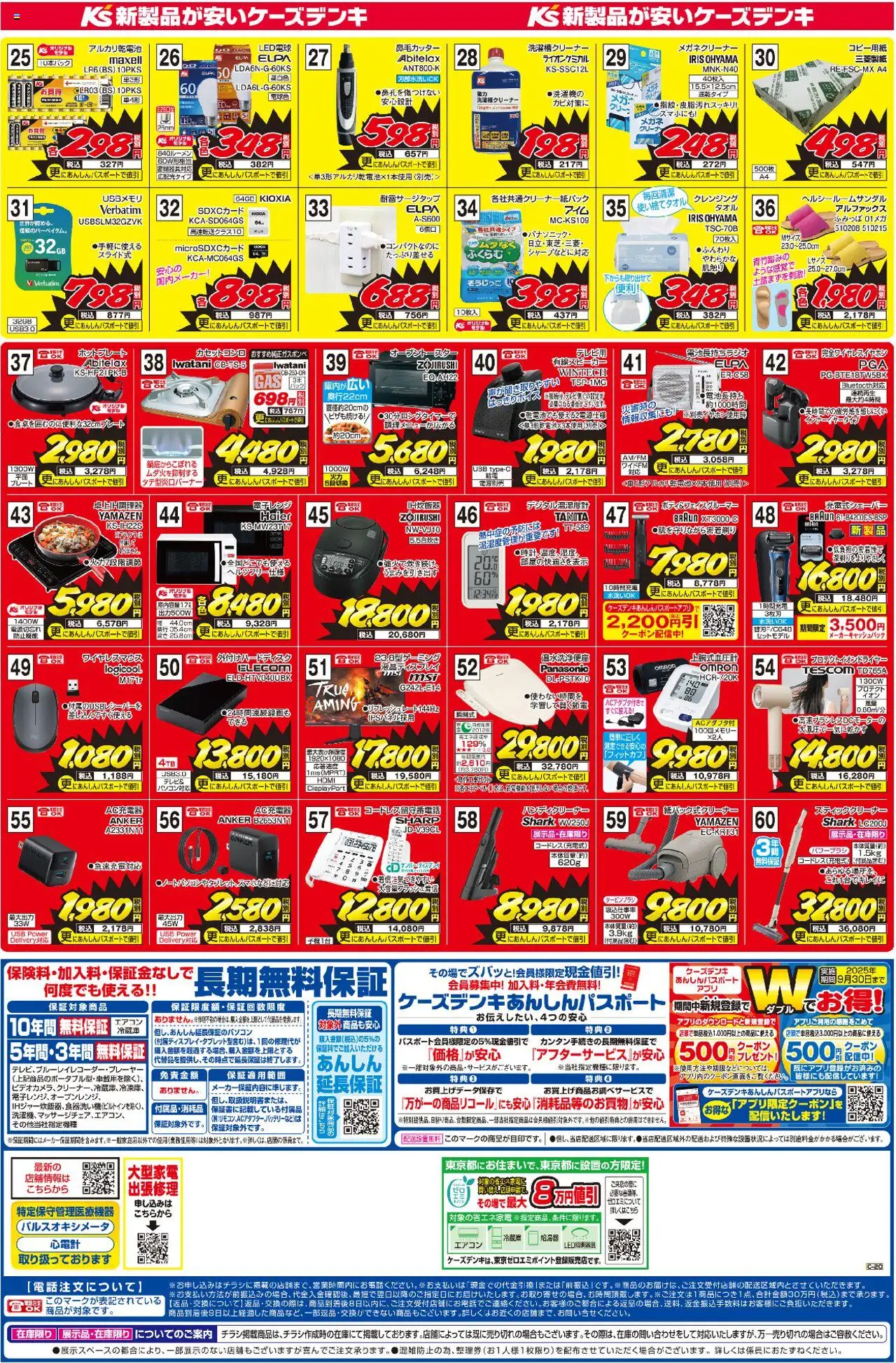  | ページ: 2 | 製品: LED電球, カセットコンロ, スティッククリーナー, 電子レンジ