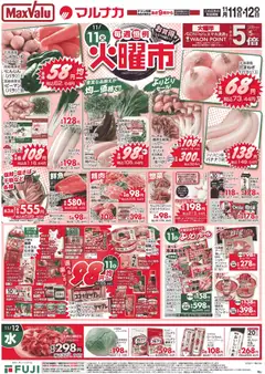 11.11.2025から有効なオファーを含む マックスバリュ 岡山 火曜市