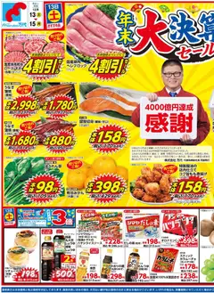 13.12.2025から有効なオファーを含む 万代 - チラシ