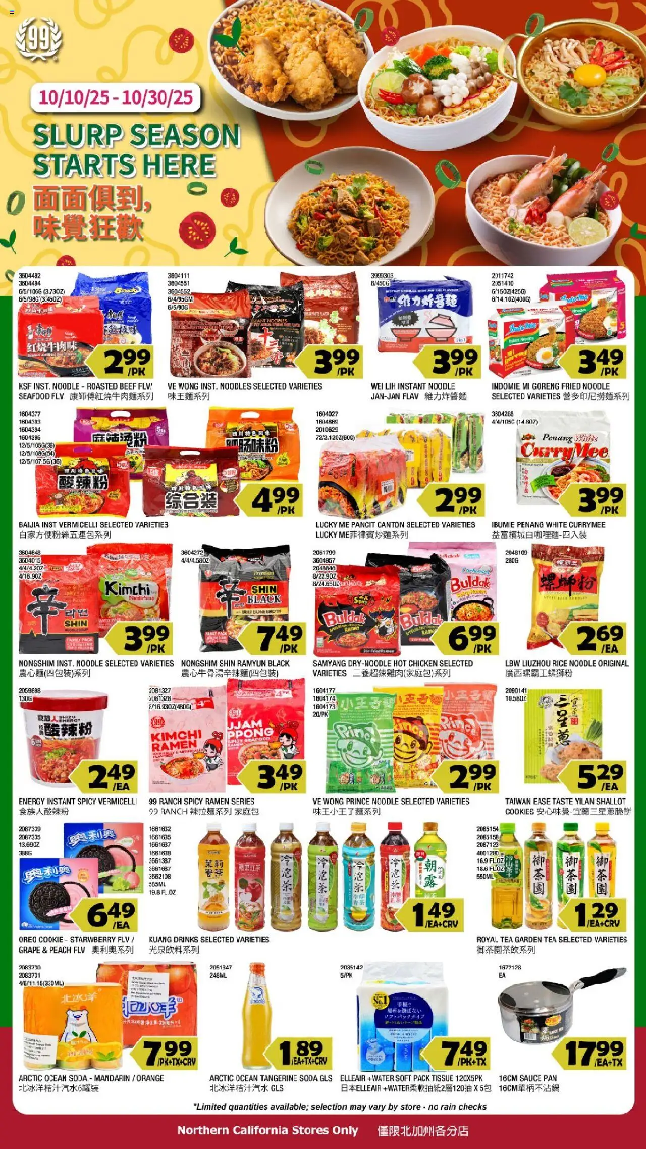 99 Ranch Market Event Promotion 2 - valid from 17.10.2025 | Page: 1 | Products: Ring, Rice, Beef, Peach