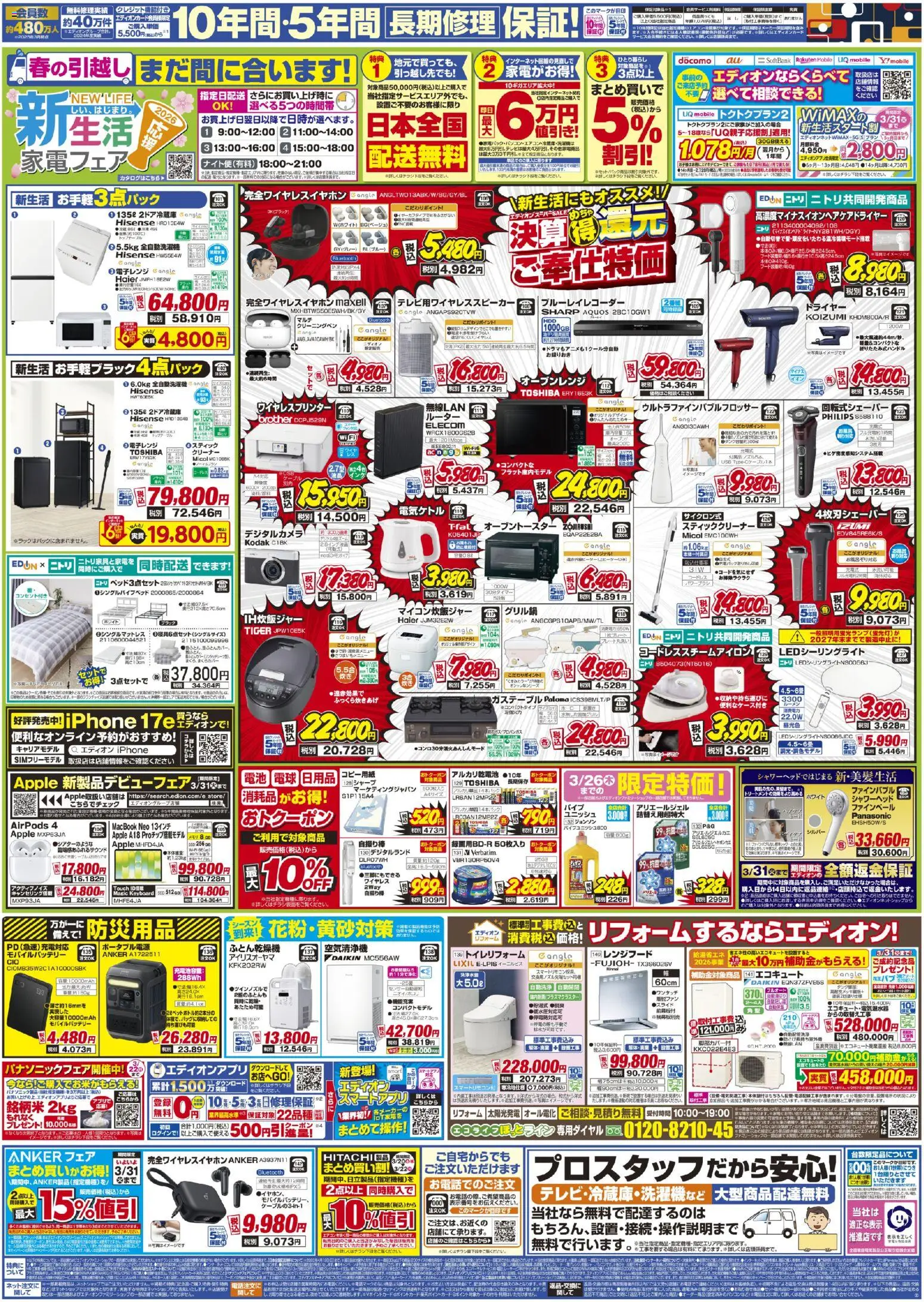 {H1} | ページ: 2 | 製品: ワイヤレスプリンター, 空気清浄機, モバイルバッテリー, 全自動洗濯機