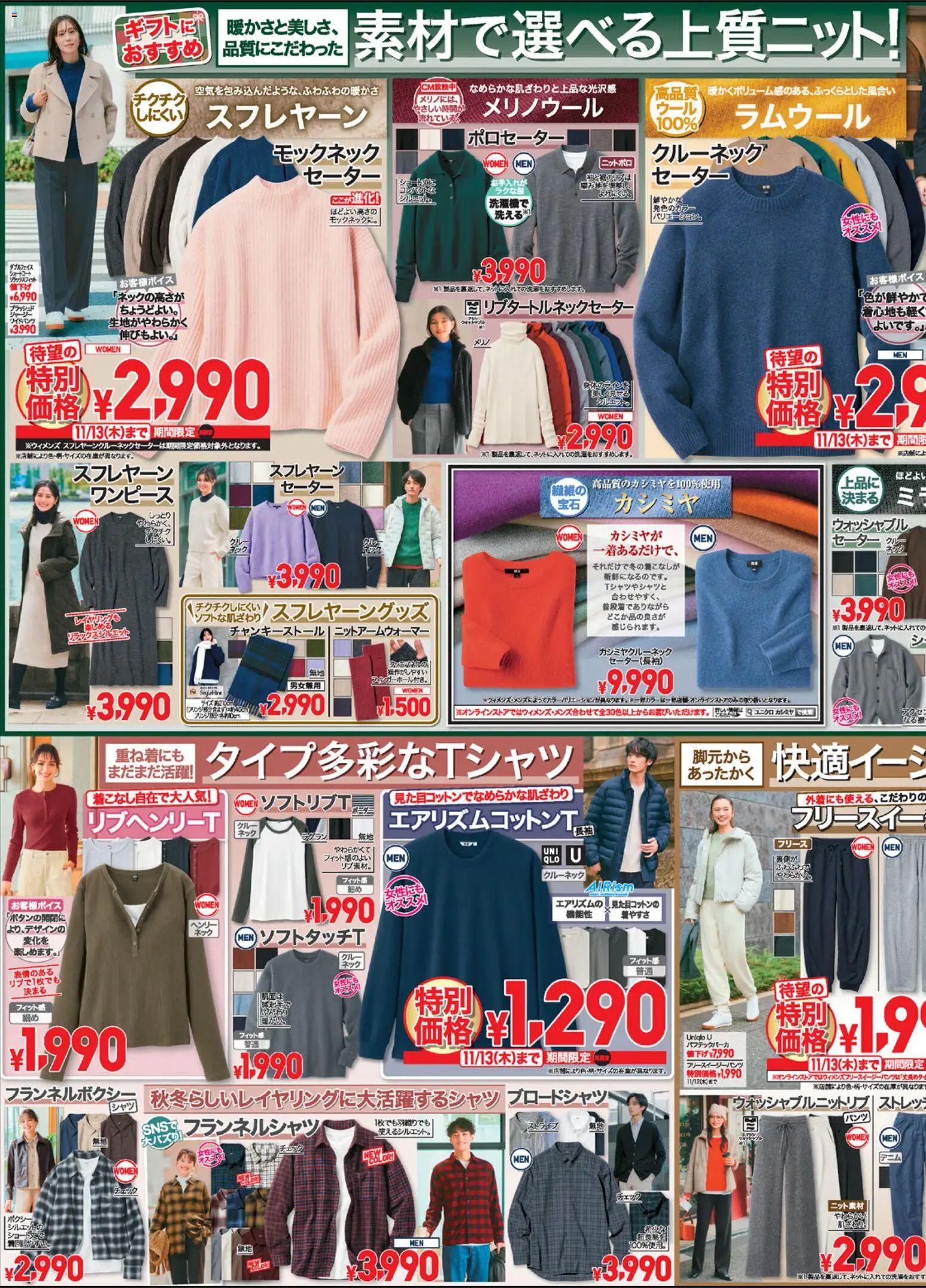 {H1} | ページ: 3 | 製品: セーター, フリース