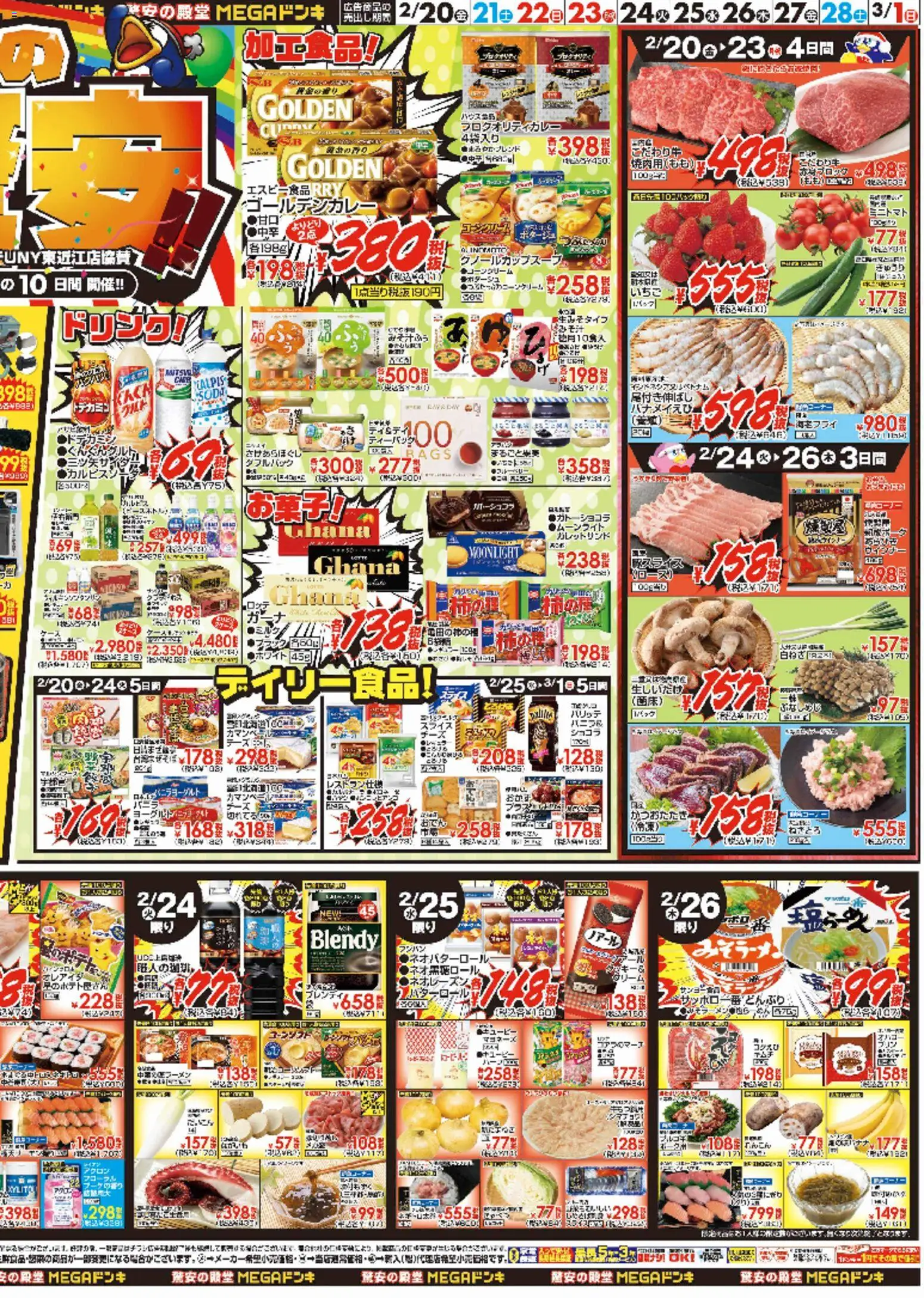 {H1} | ページ: 2 | 製品: マヨネーズ, ウインナー