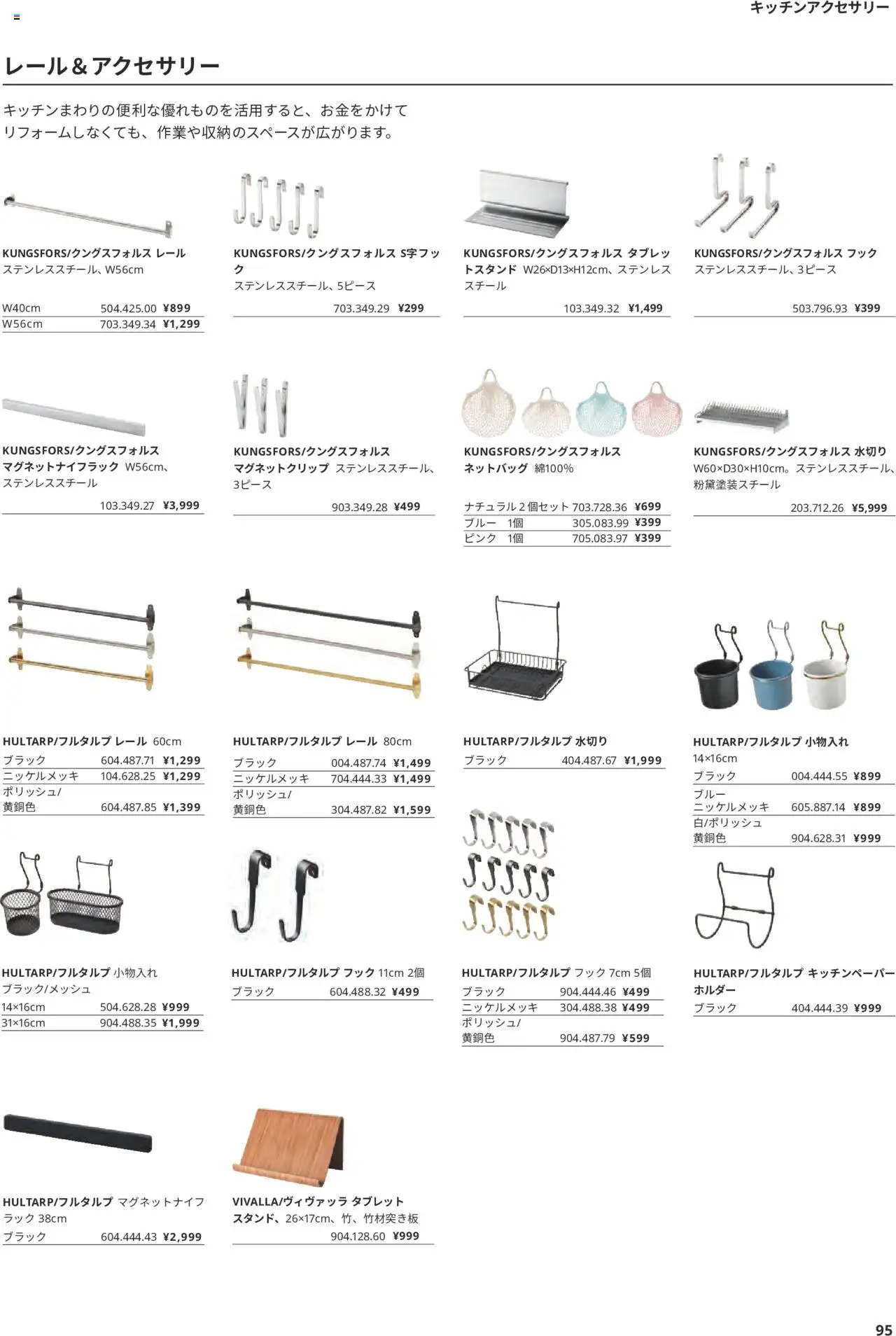 {H1} | ページ: 95 | 製品: ラック, タブレット
