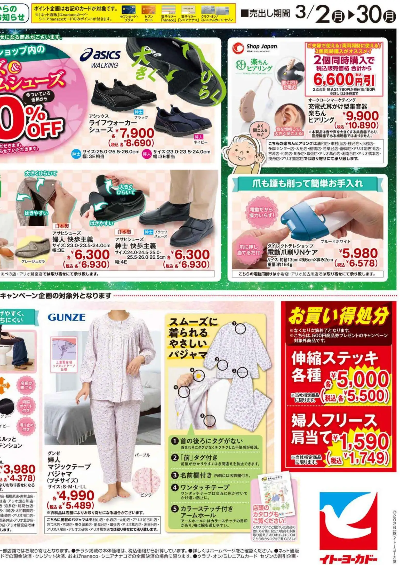 {H1} | ページ: 4 | 製品: パジャマ