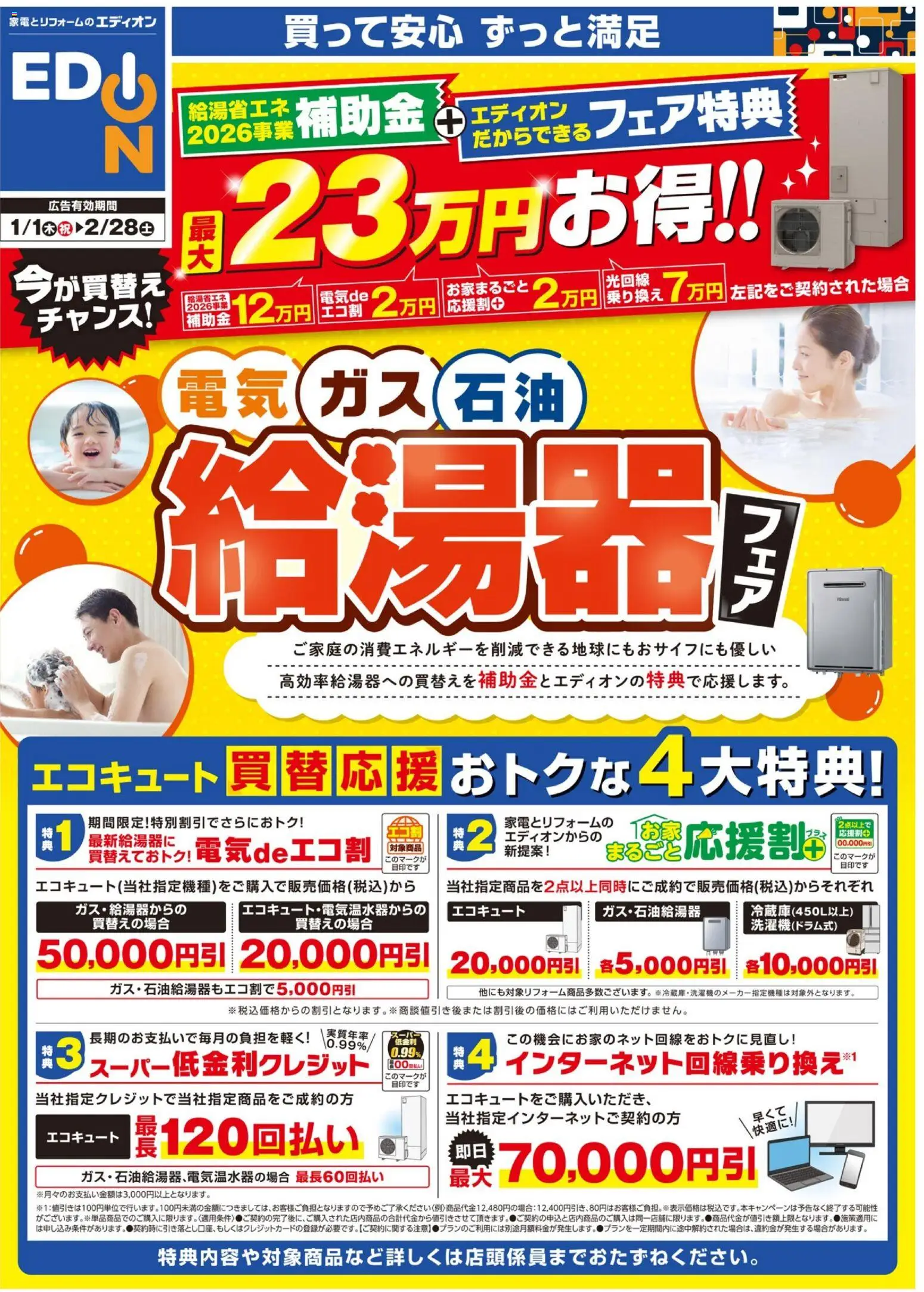 {H1} | ページ: 2 | 製品: エコキュート