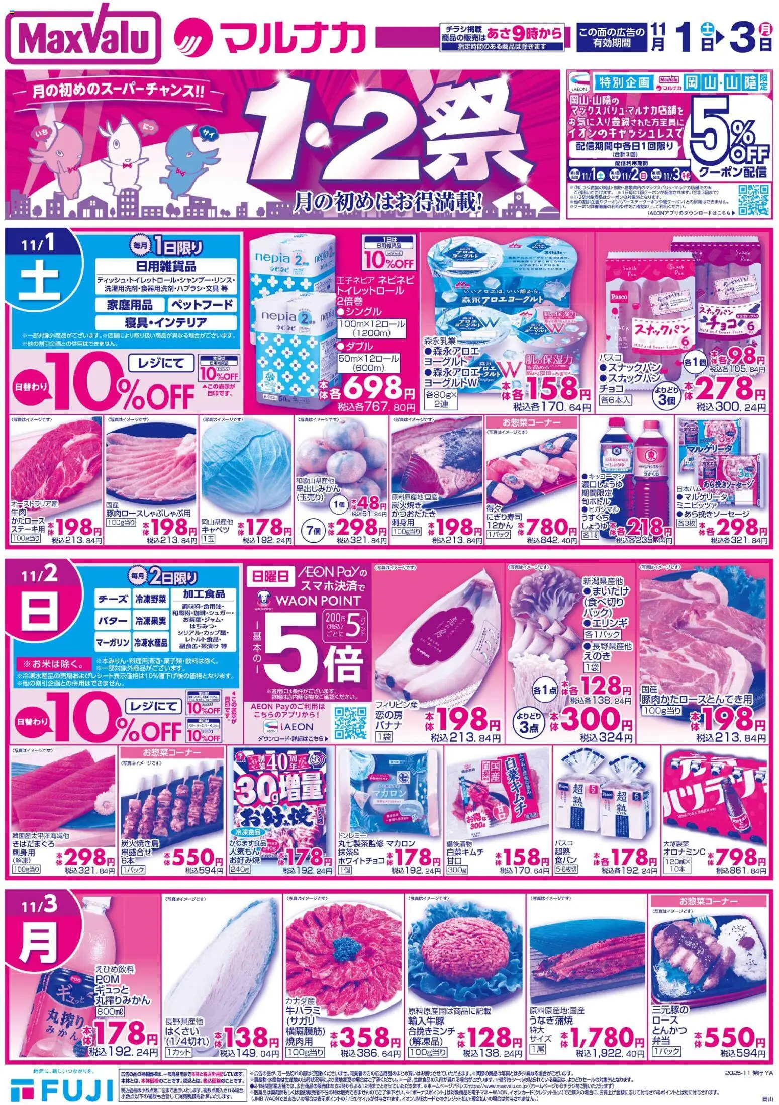 {H1} | ページ: 1 | 製品: とんかつ, チーズ, ヨーグルト, キャベツ