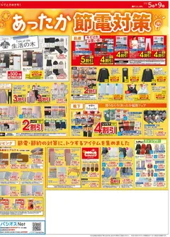 05.11.2025から有効なオファーを含む パシオス - チラシ | ページ: 4