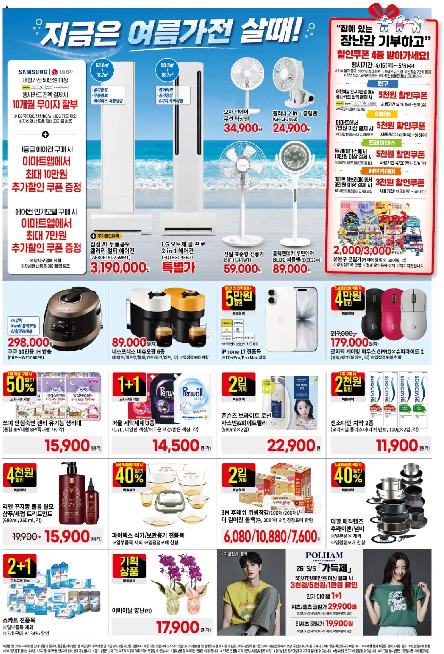  | 페이지: 4 | 상품: 치약, 팬티, 에어컨