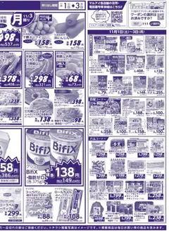 01.11.2025から有効なオファーを含む マルアイ - チラシ | ページ: 4 | 製品: ハンバーグ, ベーコン