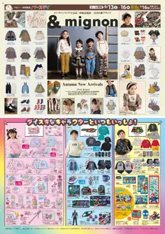 13.09.2025から有効なオファーを含む バースデイ - リーフレット
