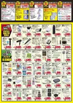 28.02.2026から有効なオファーを含む 100満ボルト - うれしい！均一特価 | ページ: 3 | 製品: 電動歯ブラシ, ステンレスボトル, カセットコンロ, ドライヤー