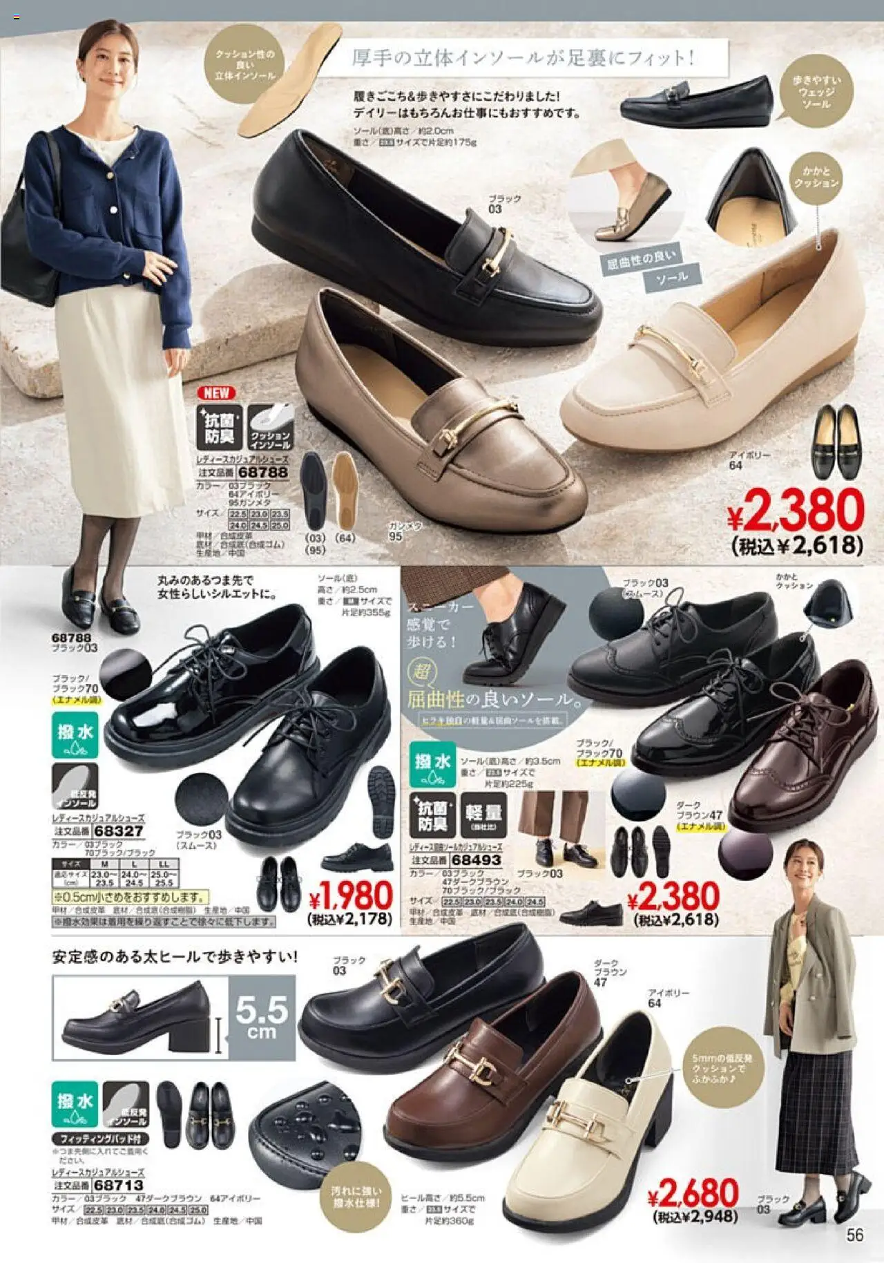 {H1} | ページ: 57 | 製品: クッション, スニーカー, インソール