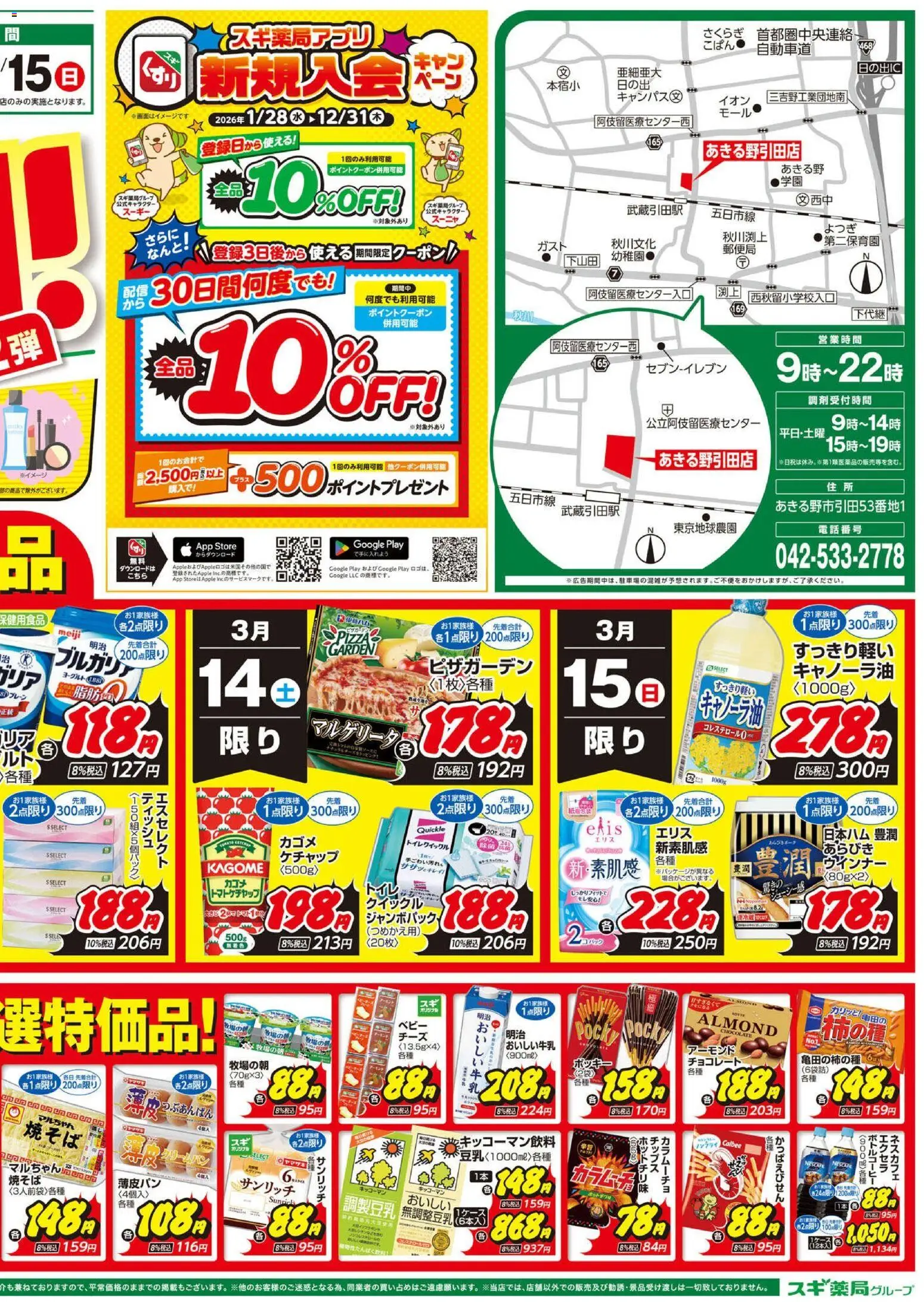 {H1} | ページ: 2 | 製品: チョコレート, ケチャップ, ウインナー