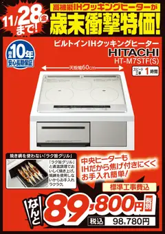 22.11.2025から有効なオファーを含む ヤマダ 電機 - 歳末衝撃特価!
