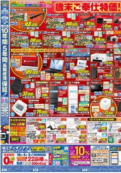 06.12.2025から有効なオファーを含む エディオン - チラシ | ページ: 3