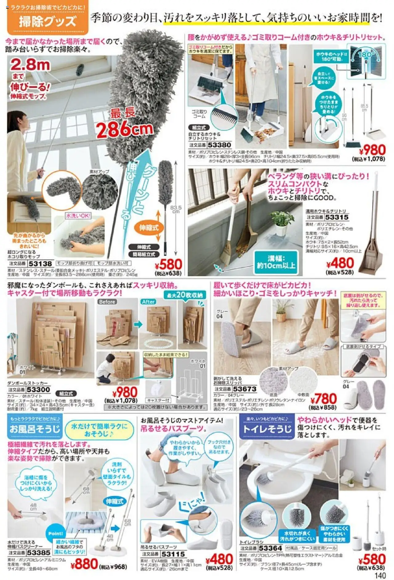  | ページ: 141 | 製品: トイレブラシ