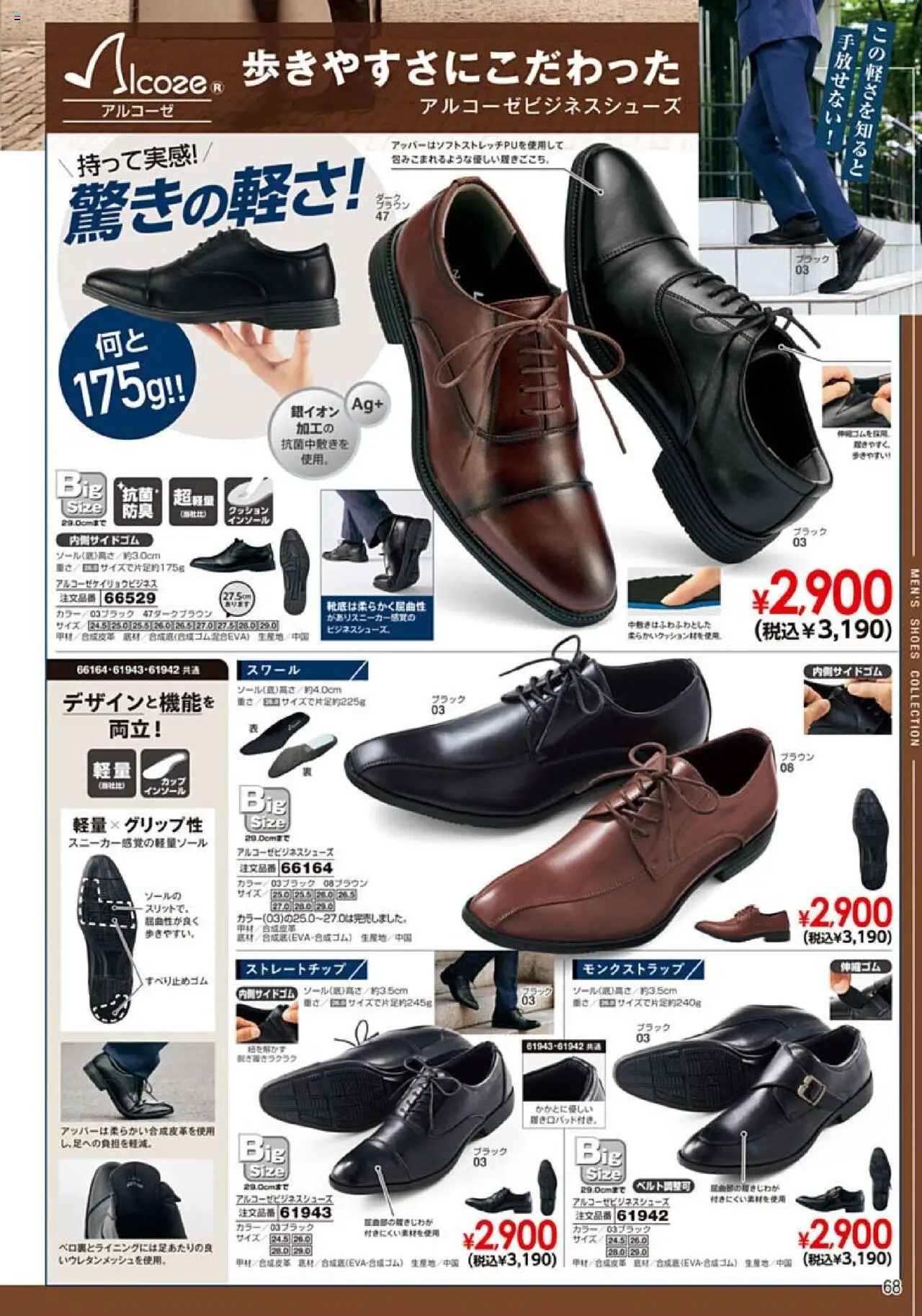  | ページ: 69 | 製品: クッション, ビジネスシューズ, インソール