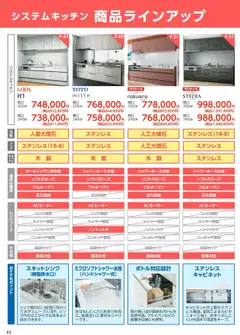 01.10.2025から有効なオファーを含む コーナン - 住宅設備機器・外壁・屋根工事カタログ | ページ: 46 | 製品: レンジフード, キャビネット